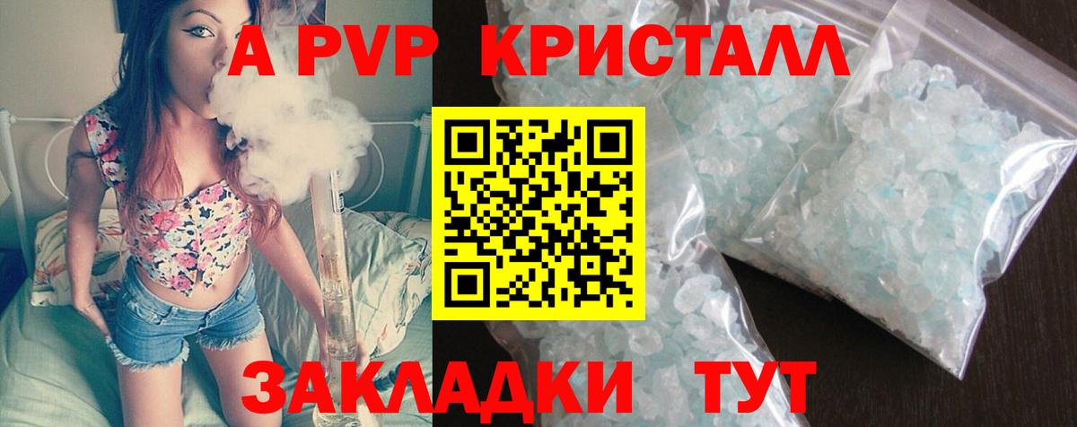 A PVP Crystall Южно-Сахалинск