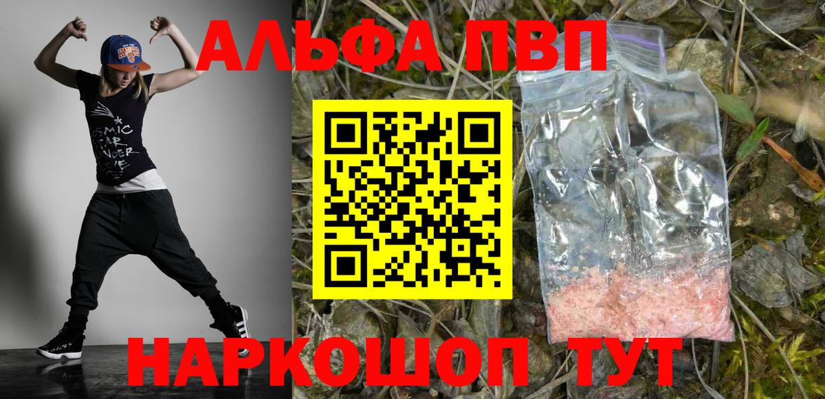 Южно-Сахалинск  продажа наркотиков  Альфа ПВП  Вход с VPN  Alpha PVP СК  APVP СК 