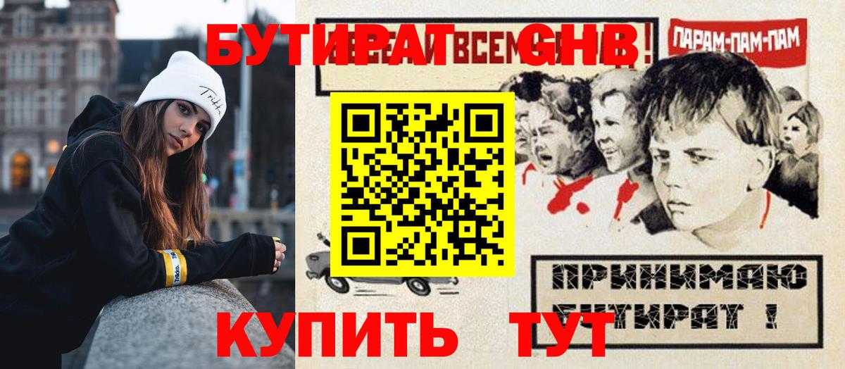 БУТИРАТ жидкий экстази Южно-Сахалинск