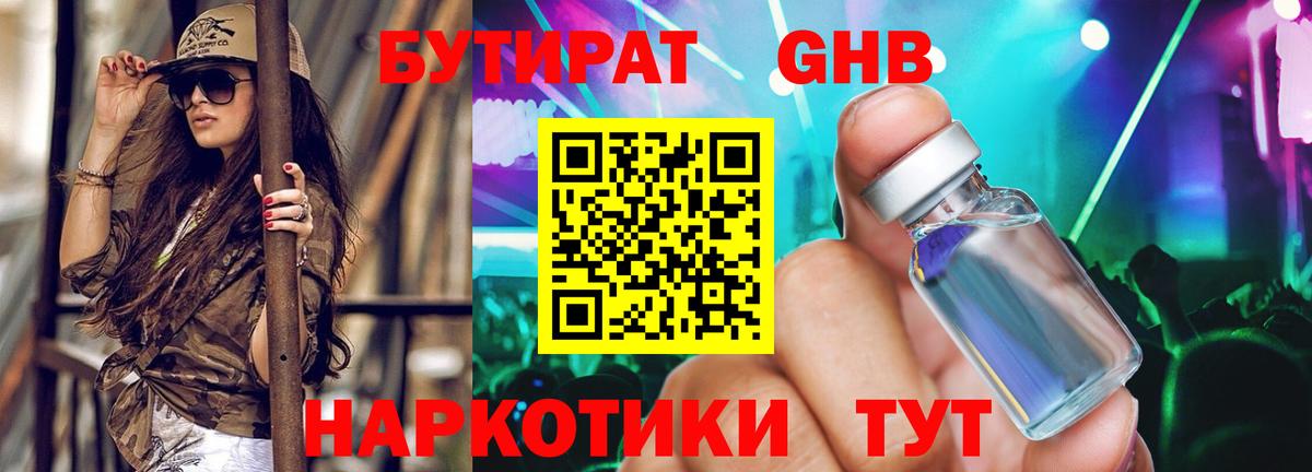 Бутират 99%  Вход с VPN  БУТИРАТ  Южно-Сахалинск 