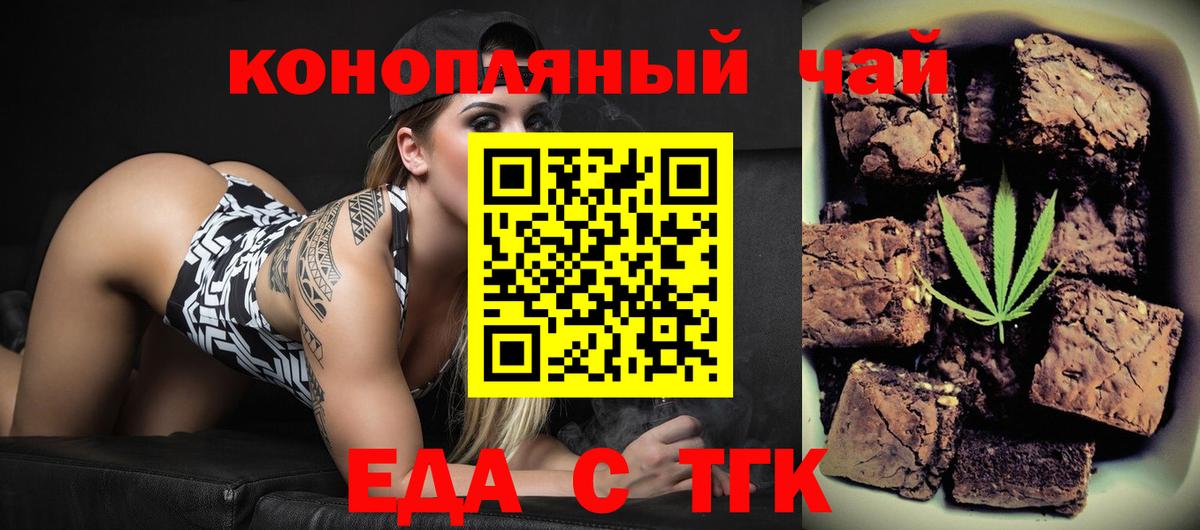 Еда ТГК марихуана  Вход с VPN  Южно-Сахалинск 