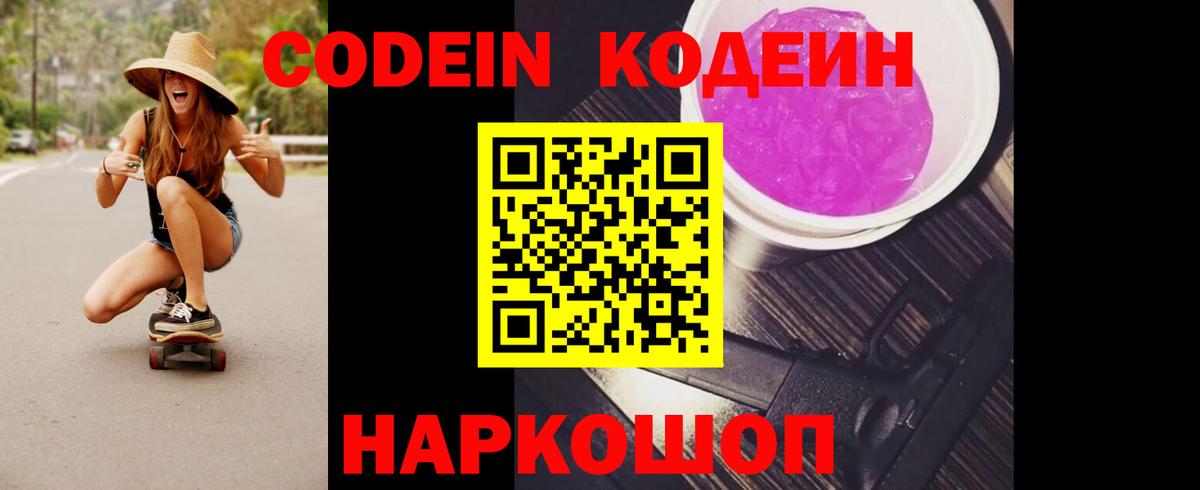 Codein напиток Lean (лин)  Вход с VPN  Южно-Сахалинск  Кодеин напиток Lean (лин) 