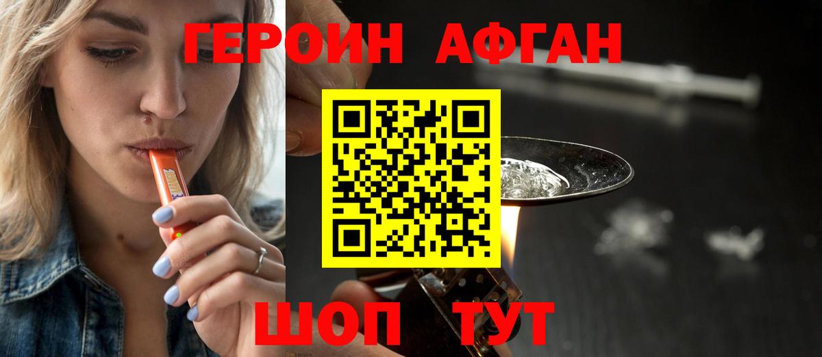 Южно-Сахалинск  Героин герыч  ГЕРОИН  Вход с VPN 