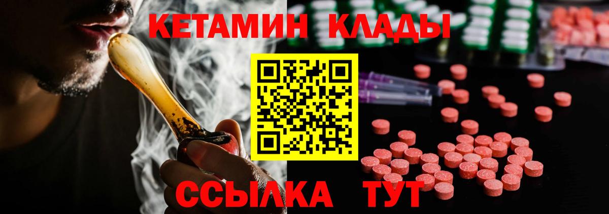 КЕТАМИН VHQ  Вход с VPN  Кетамин VHQ  Южно-Сахалинск 
