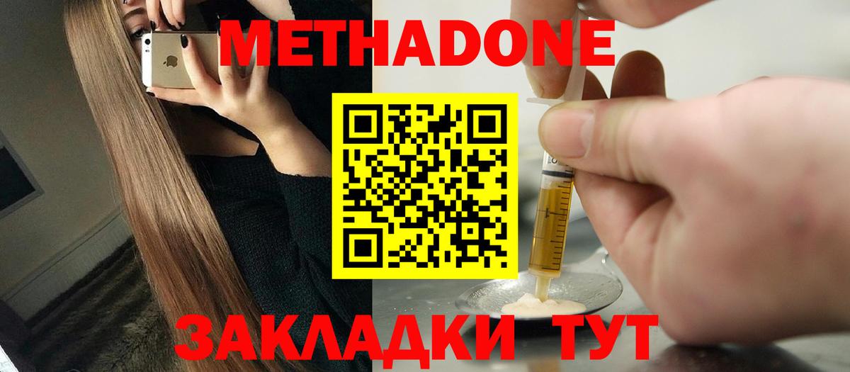 МЕТАДОН methadone Южно-Сахалинск