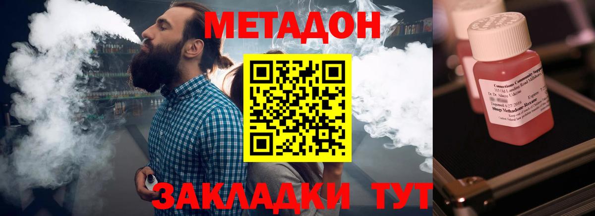 Южно-Сахалинск  Метадон methadone  Вход с VPN  МЕТАДОН methadone 