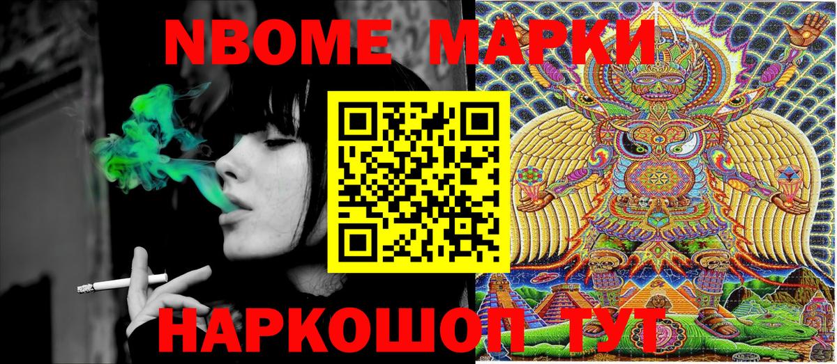 Южно-Сахалинск  Марки NBOMe 1500мкг  Марки 25I-NBOMe  Вход с VPN 