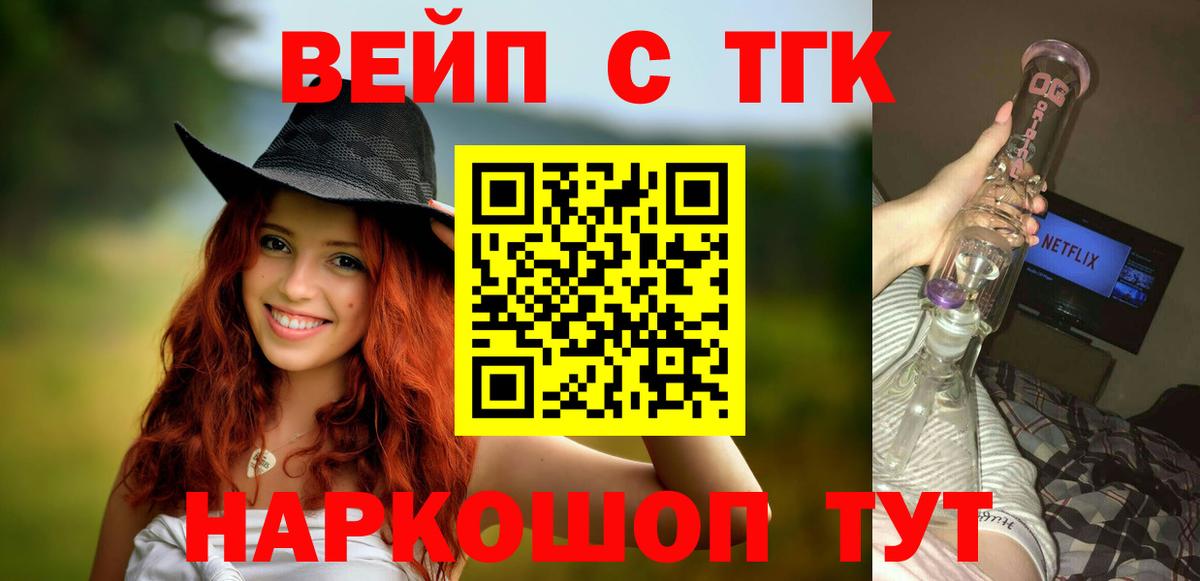 даркнет сайт  ТГК вейп с тгк  Южно-Сахалинск  Вход с VPN  ТГК концентрат 
